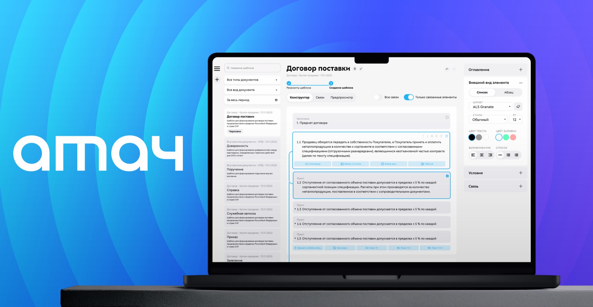 Конструктор документов «Атач»